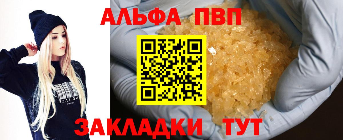 Alpha-PVP мука  Вход с VPN  А ПВП  Альфа ПВП СК  Alfa_PVP Crystall  Шелехов 