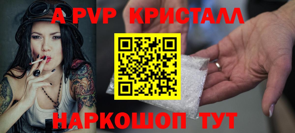 Alfa_PVP кристаллы Шелехов
