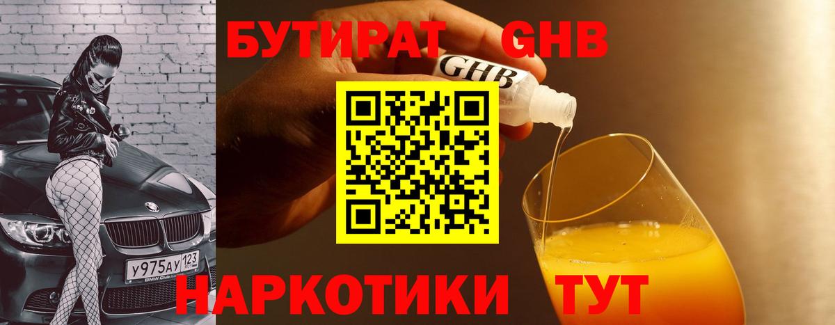 Шелехов  Бутират  Вход с VPN  БУТИРАТ вода 