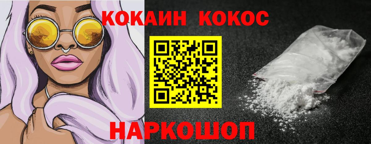 КОКАИН Колумбийский Шелехов