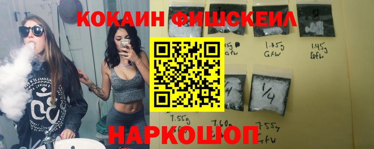 Шелехов  наркота  COCAIN  Вход с VPN  Кокаин FishScale 
