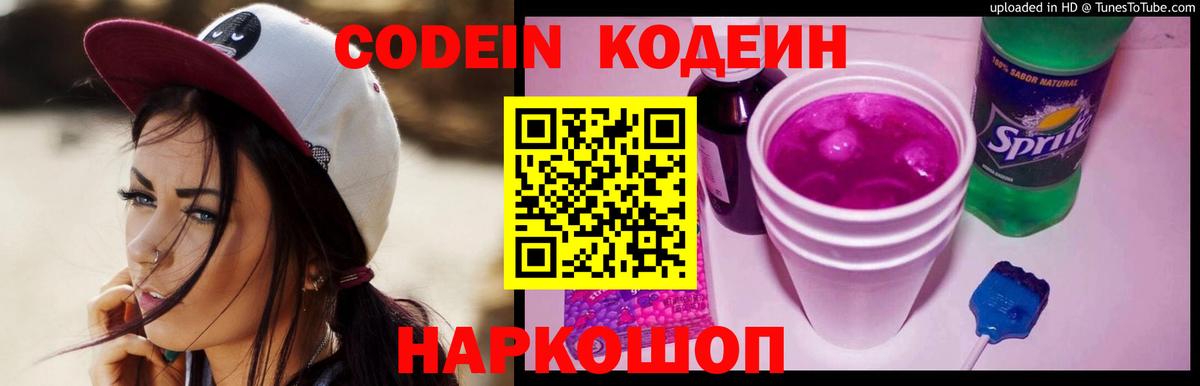 Кодеиновый сироп Lean напиток Lean (лин) Шелехов