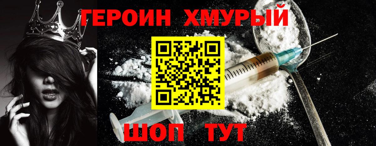 Героин герыч Шелехов