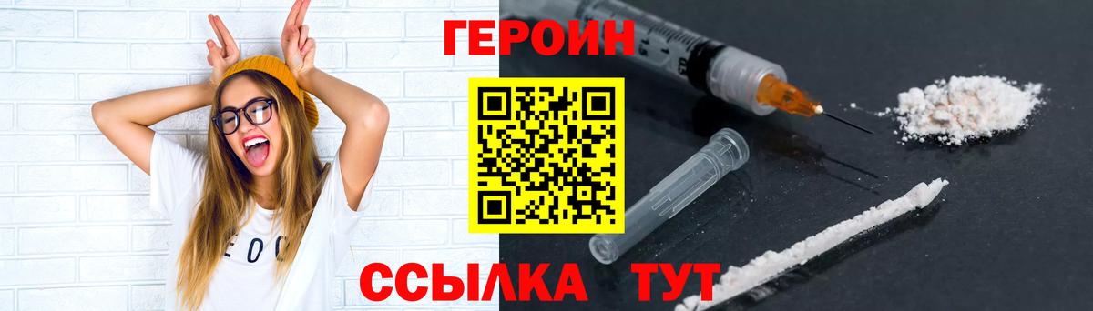 Шелехов  ГЕРОИН белый  Вход с VPN 
