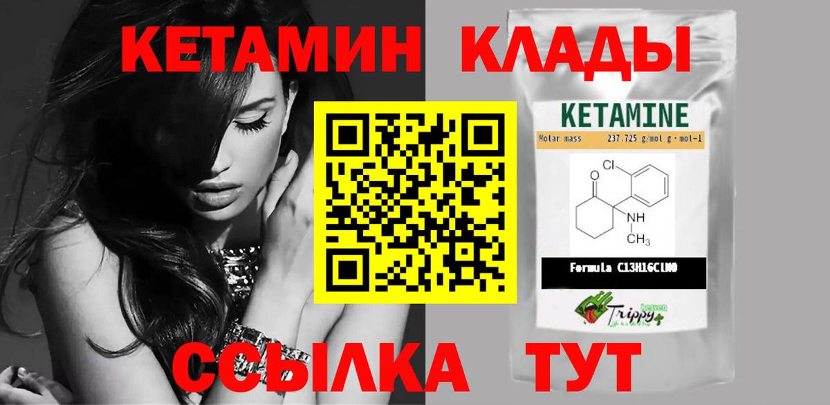 КЕТАМИН VHQ  Вход с VPN  Шелехов 