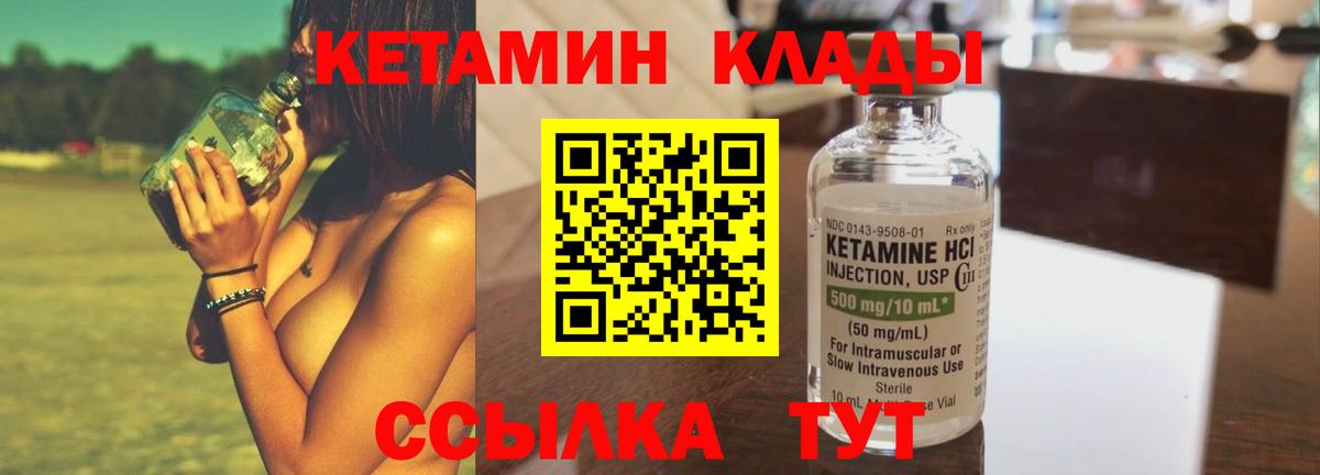 Кетамин VHQ Шелехов
