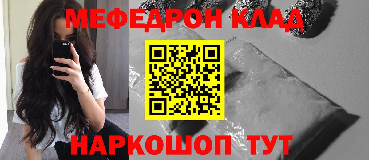 Шелехов  Мефедрон 4 MMC  МЕФ мяу мяу  Меф  Вход с VPN  МЯУ-МЯУ 