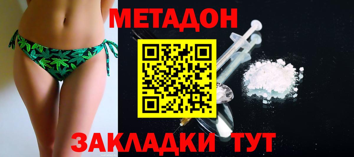 МЕТАДОН methadone  Вход с VPN  Шелехов  МЕТАДОН methadone 
