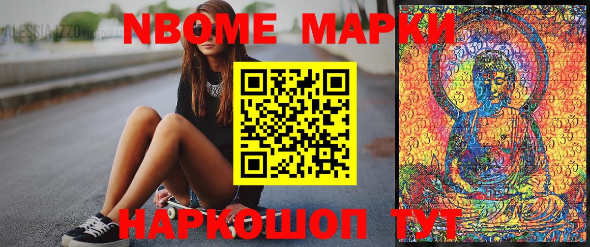 Марки 25I-NBOMe 1,5мг  Вход с VPN  Шелехов 