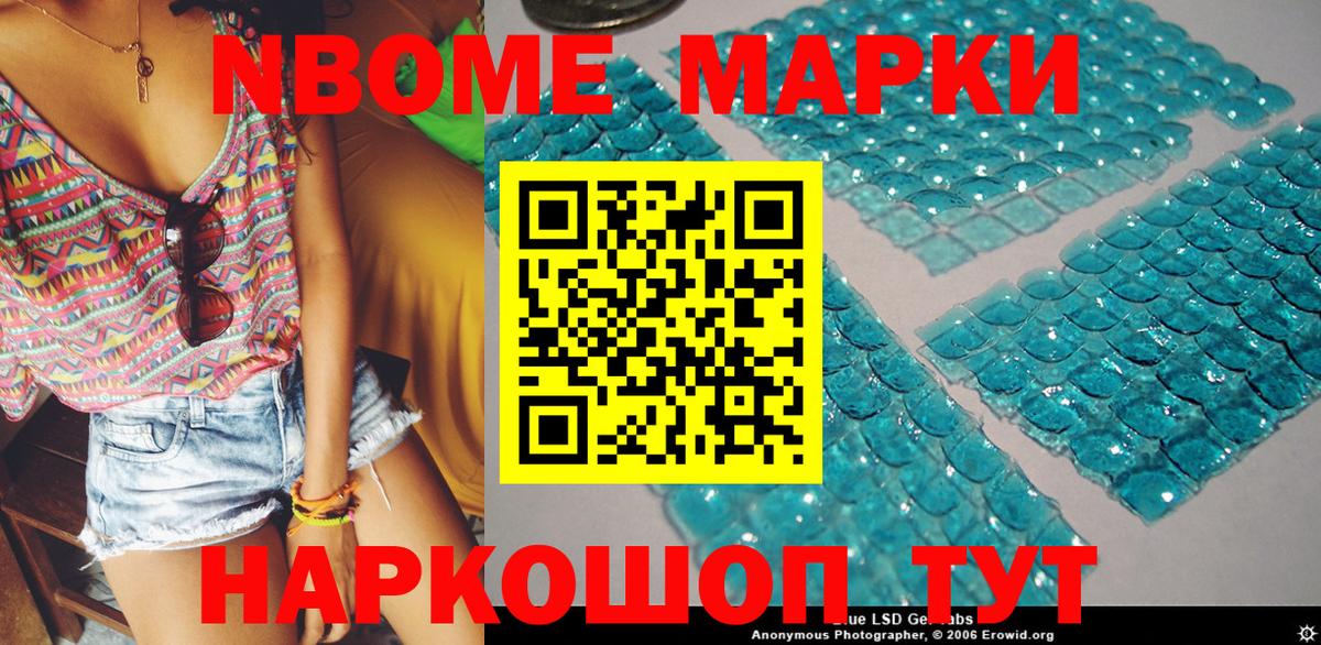 Марки N-bome 1,8мг Шелехов